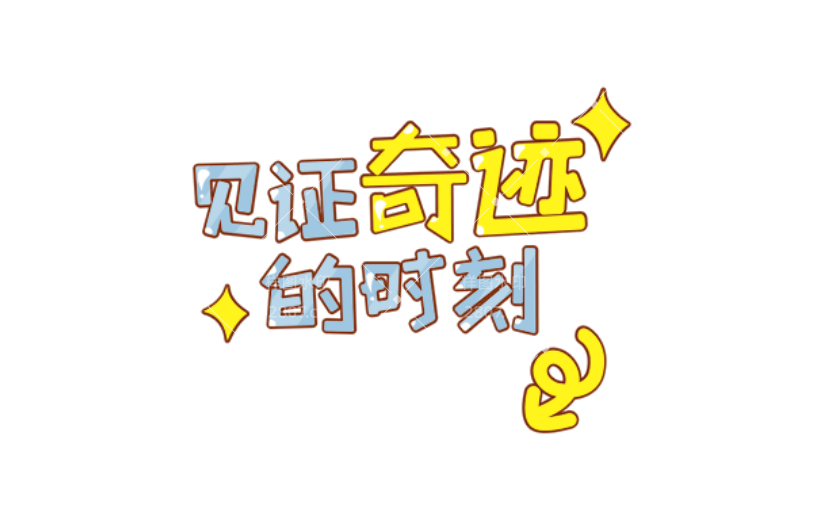 通用手绘贴纸