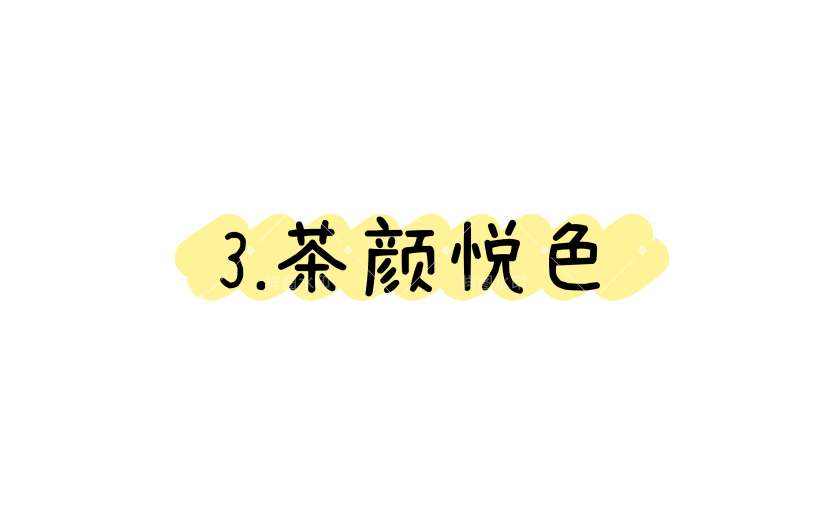 营销卖货促销感文字