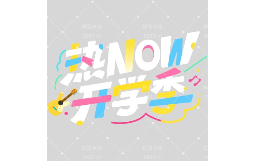 开学季青春感线条粗体艺术字