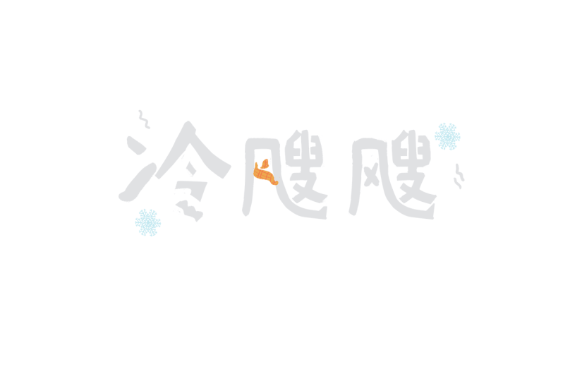 手绘-霜降节气专题-冷飕飕