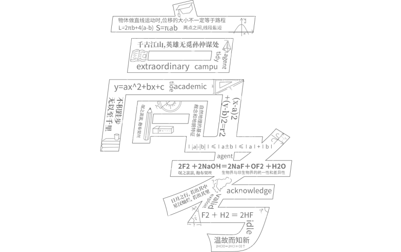 高考加油线条主题艺术字元素素材