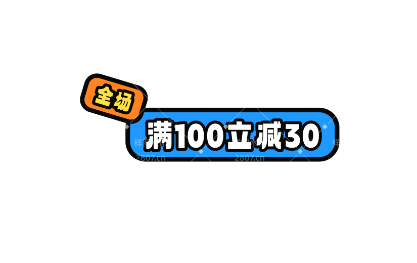 营销卖货促销感文字