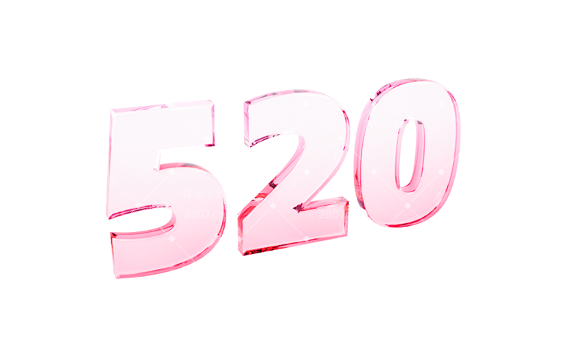 520情人节通用3D玻璃材质艺术字文字标题元素素材