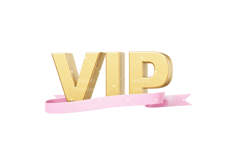 促销通用立体3DVIP艺术字贴纸元素素材