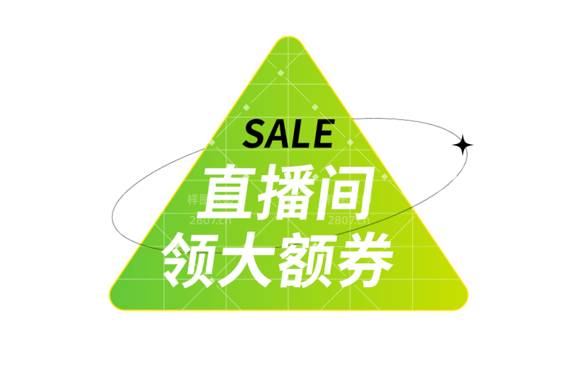电商活动促销文字标签元素