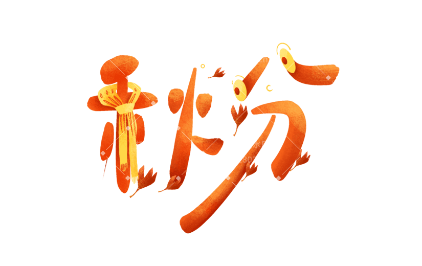 【微商】手绘插画风营销秋分贴纸