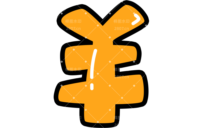 数字钱币人民币符号促销手绘POP贴纸艺术字