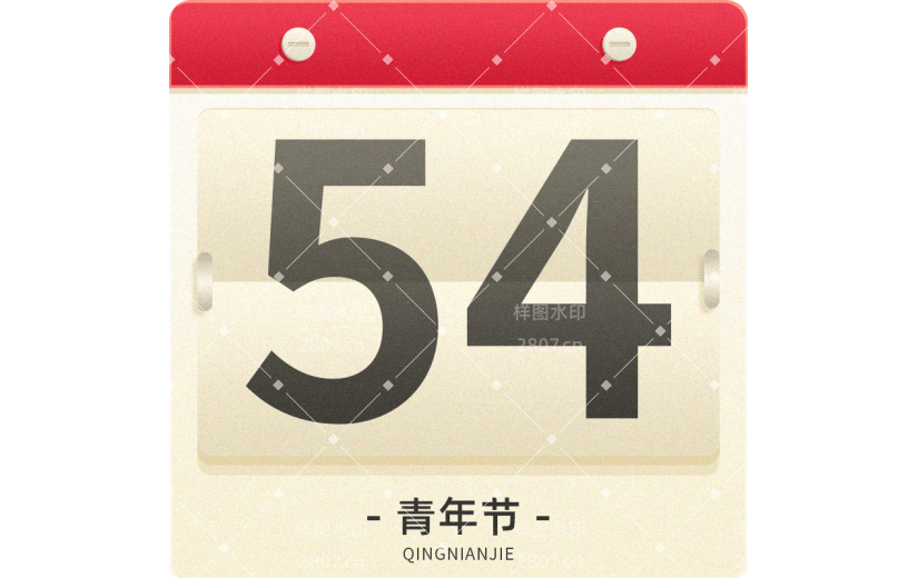 五四青年节通用写实轻拟青年节日历元素素材