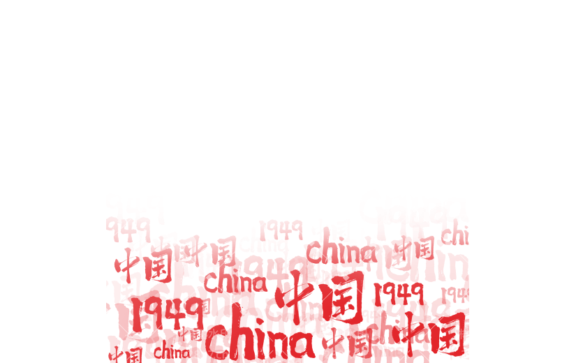 国庆节国风毛笔手写体组合中正端庄艺术字