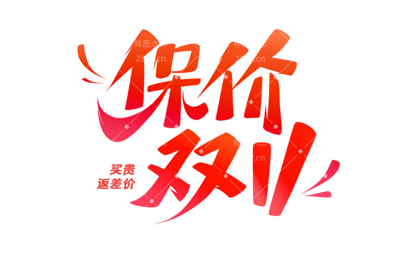 双十一简约秀丽体手写丝带标准字形艺术字