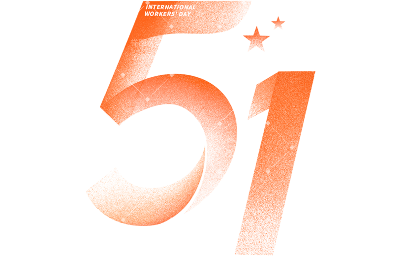 五一劳动节通用51弥散数字51文字标题艺术字元素素材