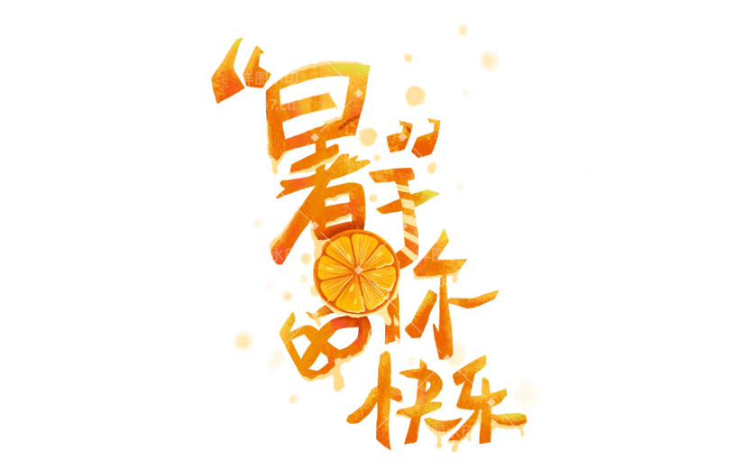 【微商】社交营销处暑手绘