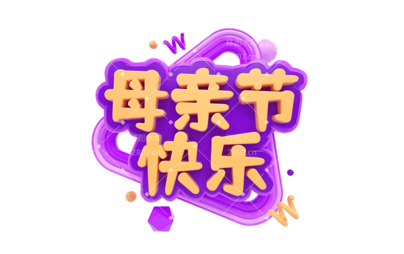 温馨紫色三角线亲节快乐