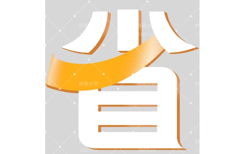 618双十一双11双十二双12图形感粗线体伪3D艺术字