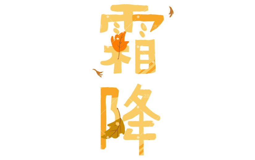 手绘-霜降节气专题-霜降