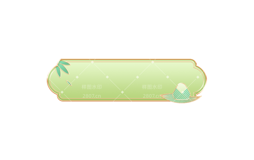 端午节通用绿色清新粽子粽叶立体标题框元素素材