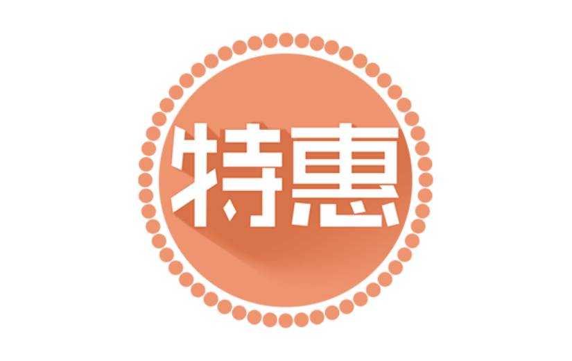 商品零售降价简约感贴纸