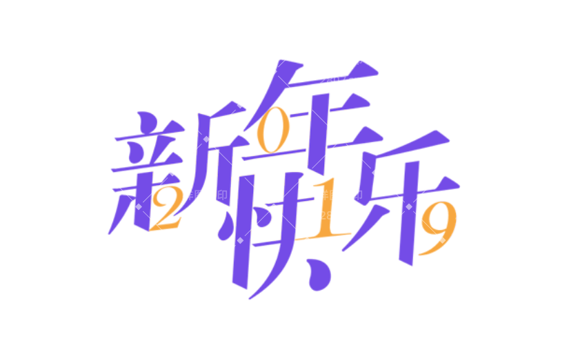 通用新年快乐简约感贴纸