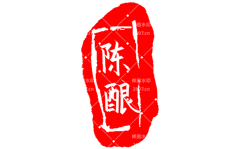 手绘红色陈酿印尼印章章子插画