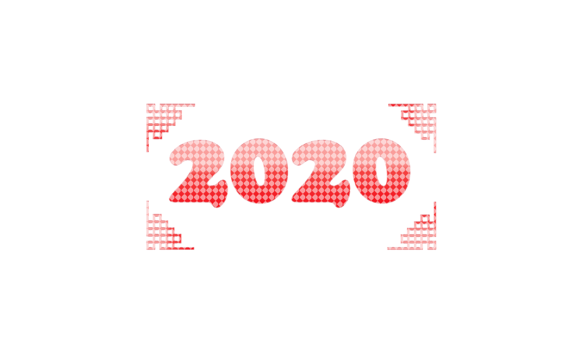 元素2020创意喜庆字元素