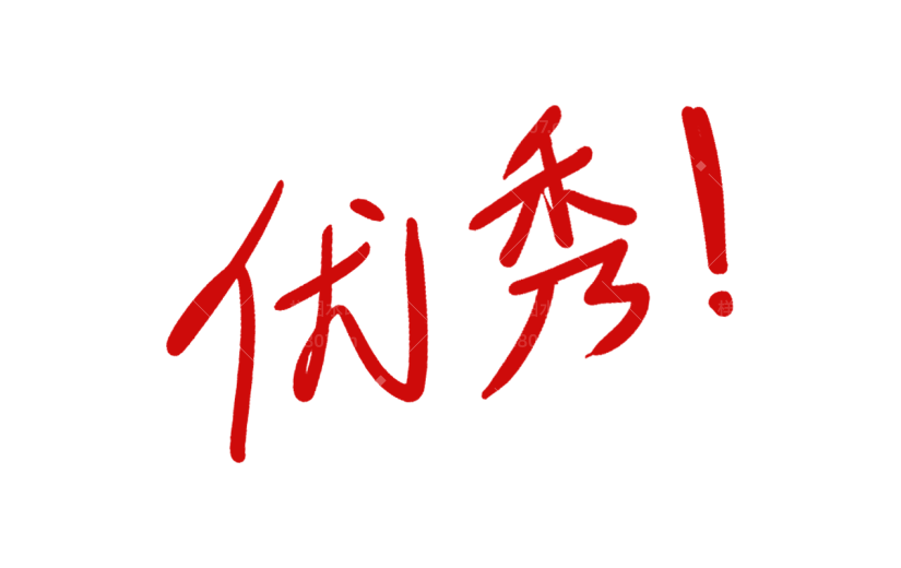 小红书教育培训批改作业模拟手写优秀元素贴纸