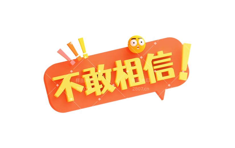 网络用语创意艺术字3d时尚贴纸