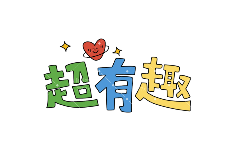 小红书旅游个人晒照手帐风元素艺术字贴纸