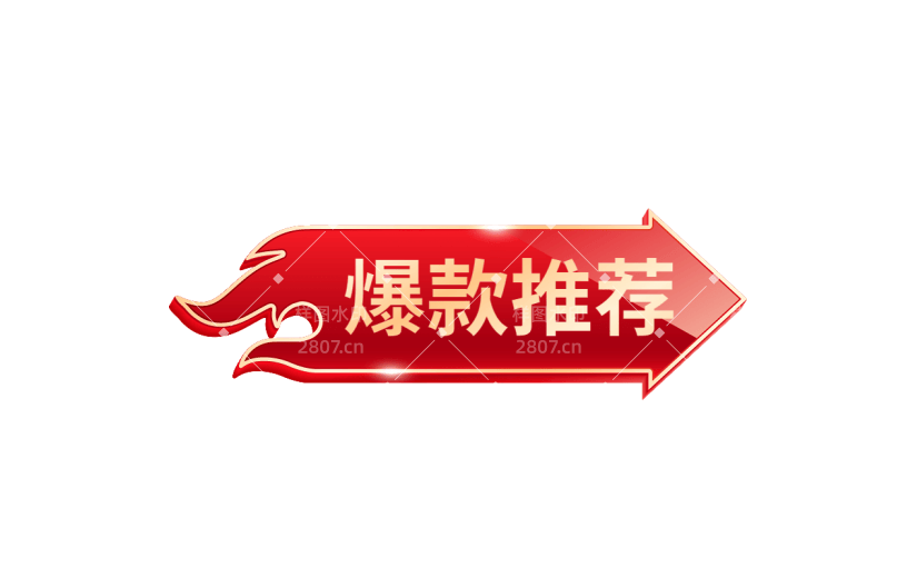 促销通用元素红色轻拟物价格标签元素