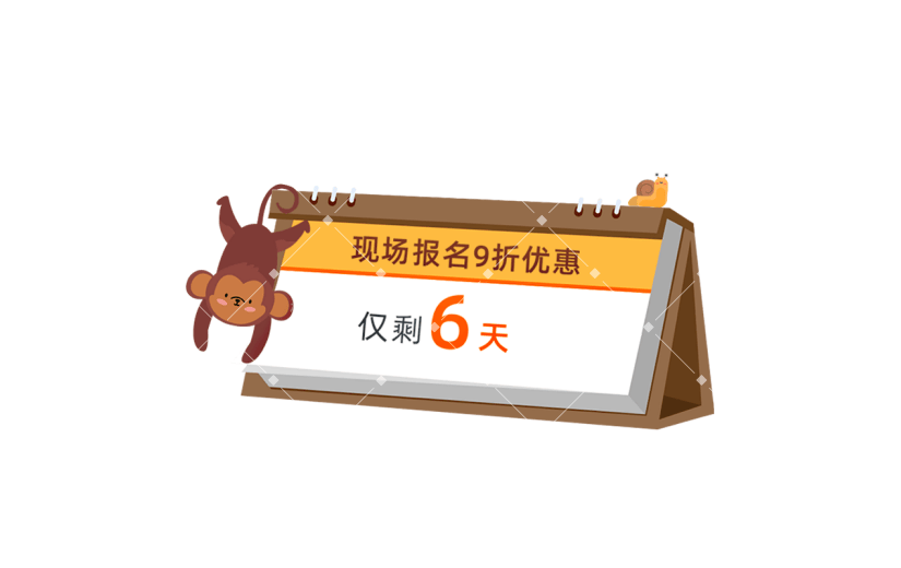 卡通感教育行业台历元素