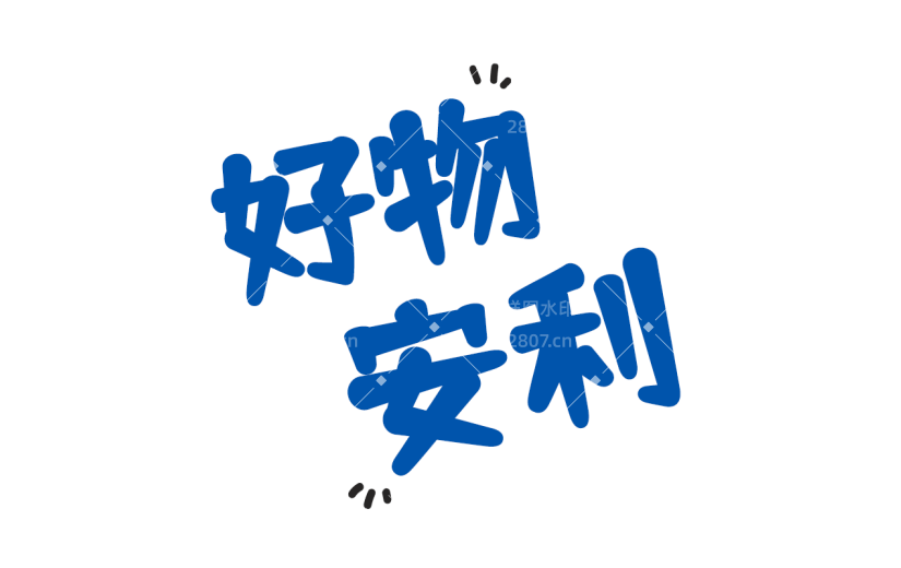 综艺文字贴纸
