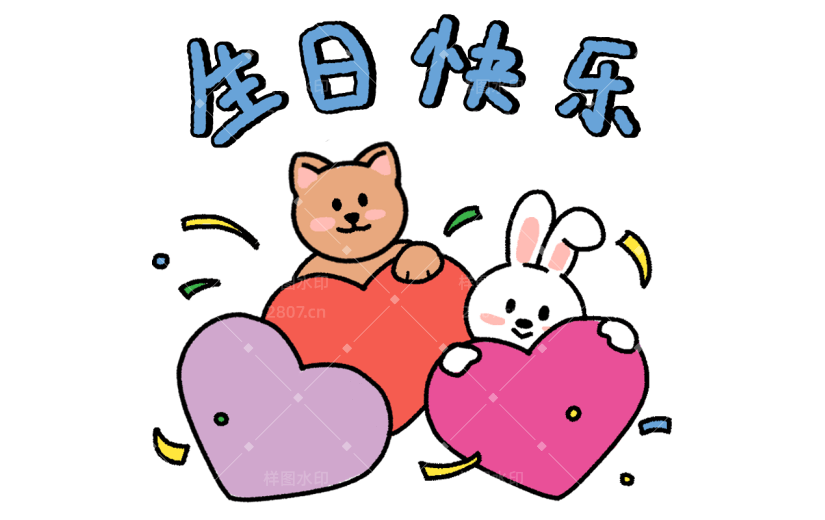 小红书晒照生日快乐卡通动物熊熊兔兔可爱风贴纸