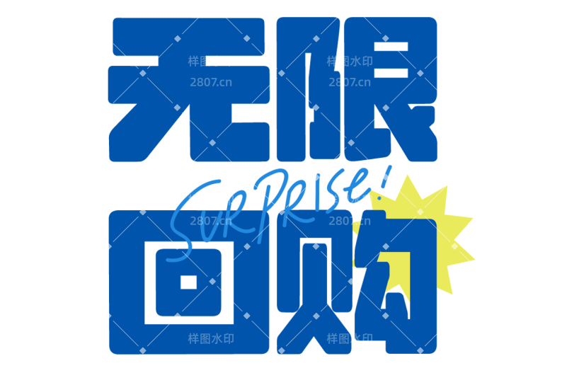 综艺文字贴纸